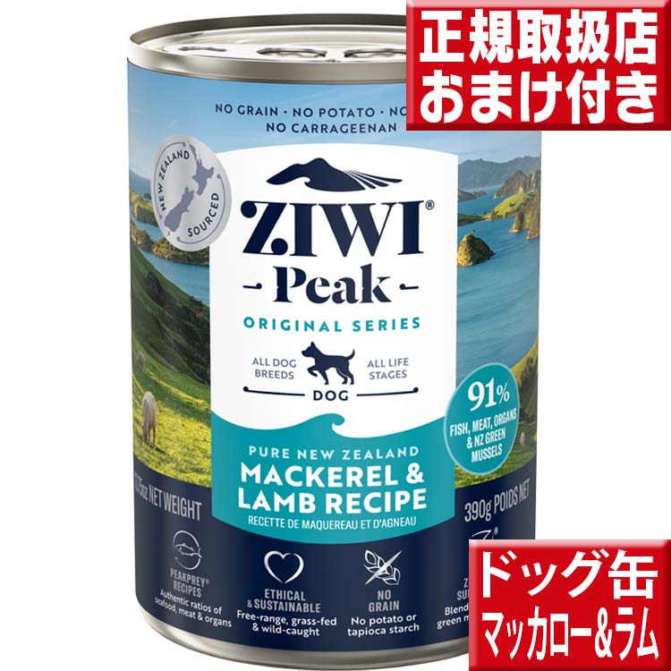 ziwi ドッグ缶 ニュージーランド マッカロー&ラム 390g ジウィピーク ドッグフード｜tokusenkan