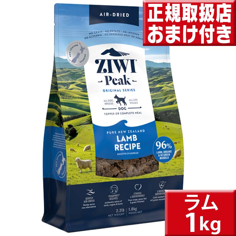 ziwi ラム１kg 送料無料 ジウィピーク ドッグフード