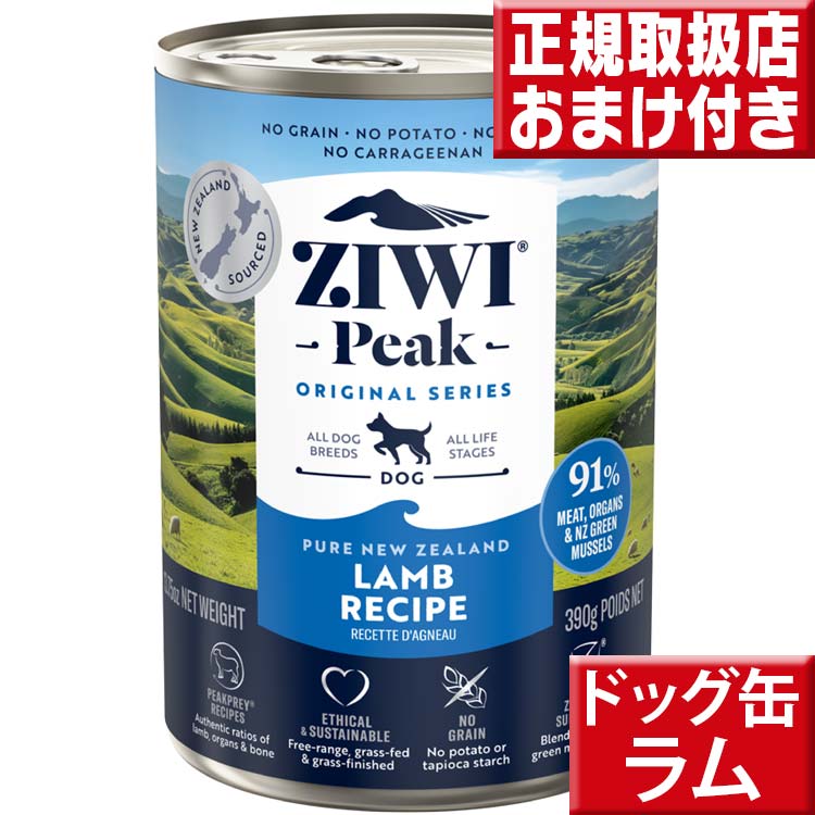 ziwi ドッグ缶 ラム 390g ジウィピーク ドッグフード｜tokusenkan