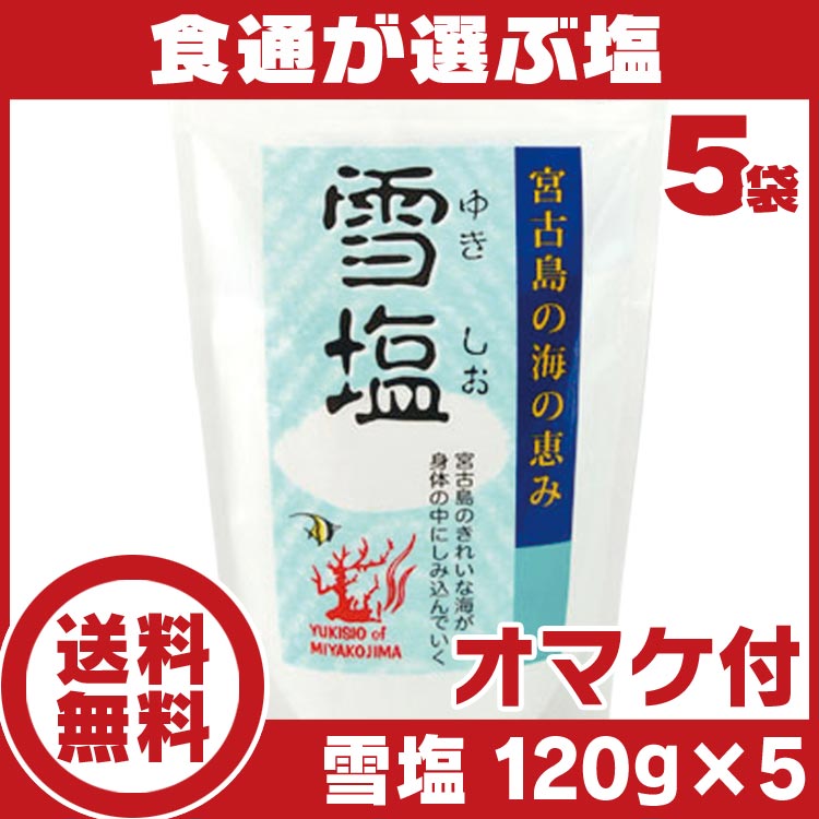 送料込 新品 雪塩かける シークヮーサー塩 ご飯塩 ステーキ塩 3種 化学