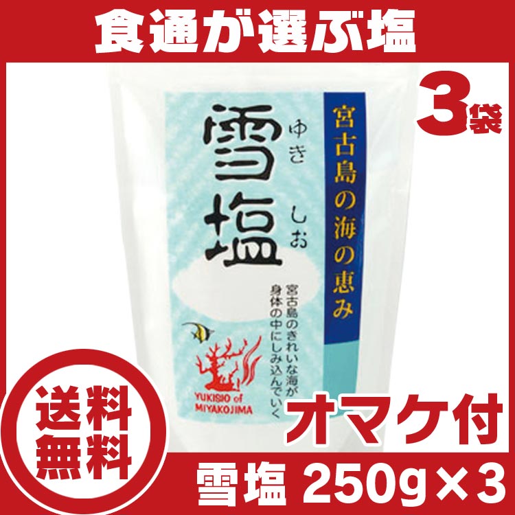 雪塩 ゆきしお 120g - 調味料・料理の素・油