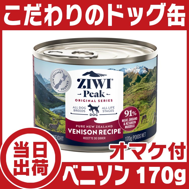 ZiwiPeak（ジウィピーク）・ドッグ缶 ビーフ PET DINING