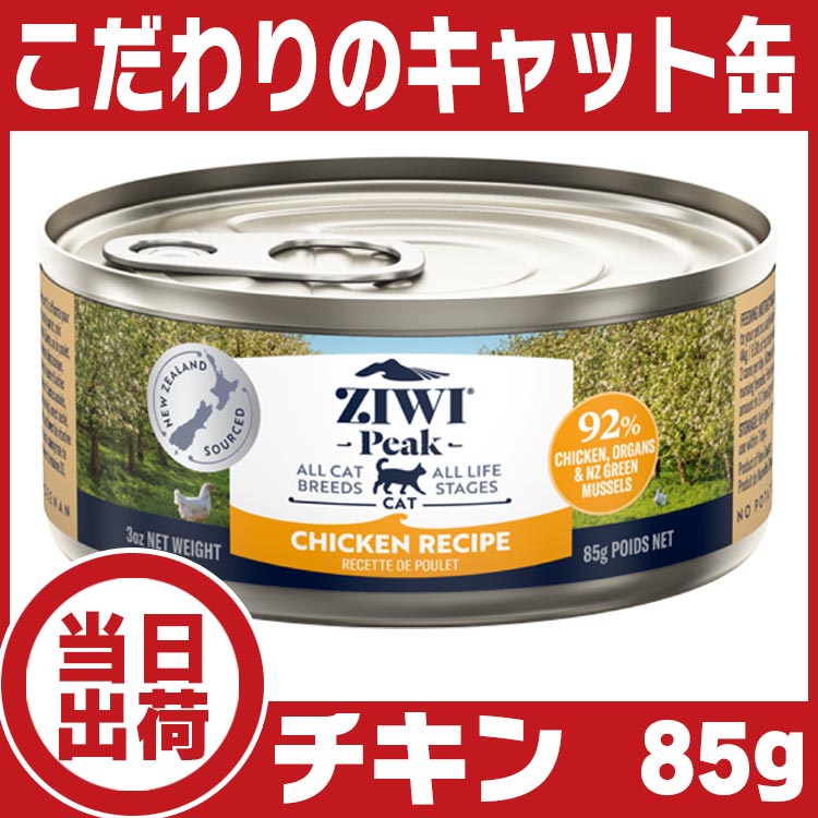 ZIWI（ジウィ） ジウィピーク キャット缶185g×10缶 猫 よりどり