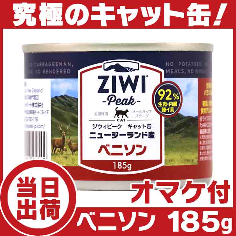 ZIWI（ジウィ） ジウィピーク キャット缶 ビーフ185g 猫 : いいもの壱