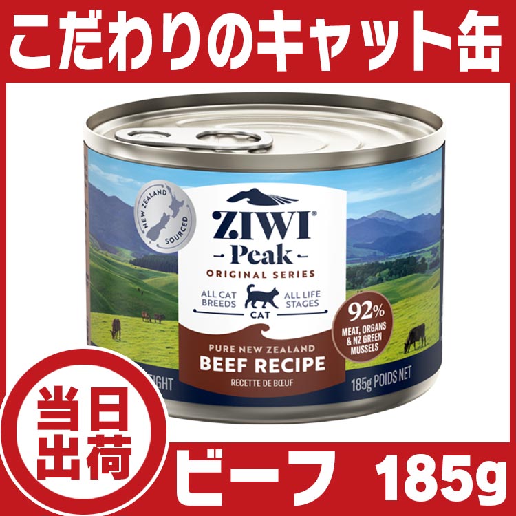 ZIWI（ジウィ） ジウィピーク キャット缶185g×10缶 猫 よりどり