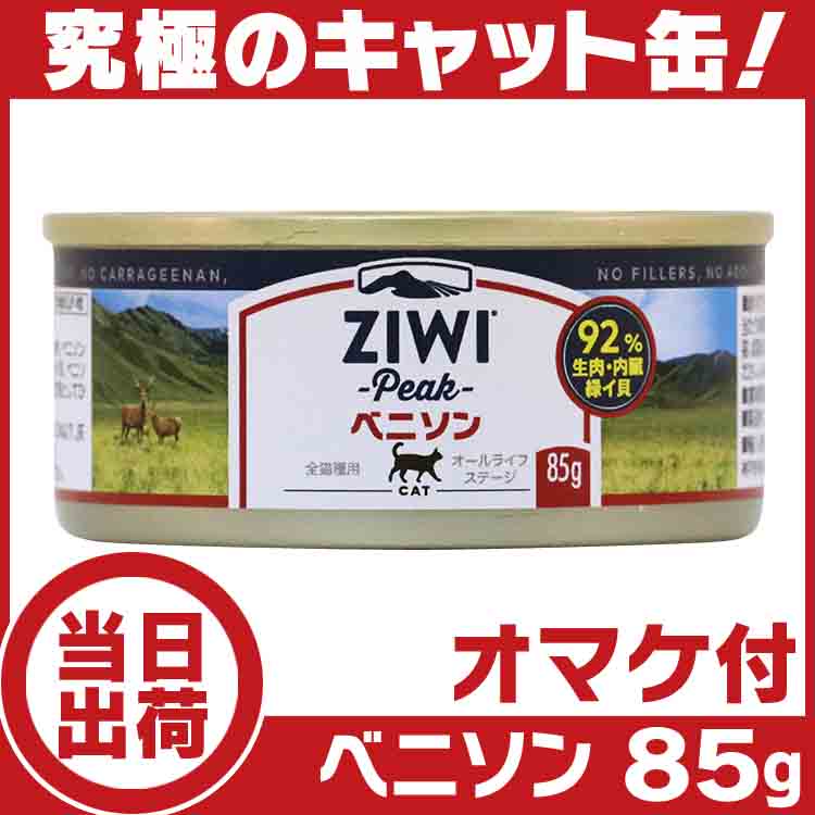 ZIWI ジウィピーク キャット缶 ラム85g ziwi 猫 : いいもの壱