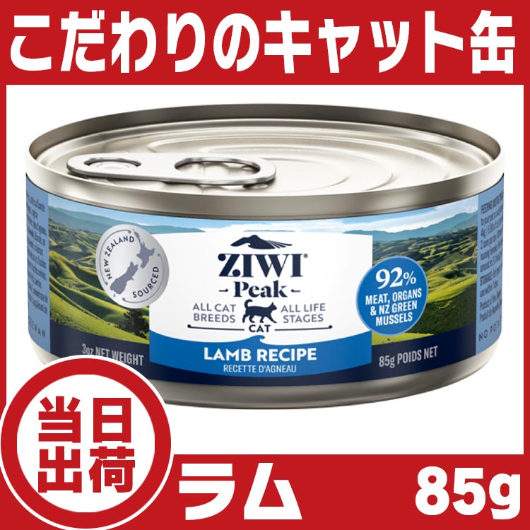 ZIWI（ジウィ） ジウィピーク キャット缶 ビーフ185g 猫 : いいもの壱