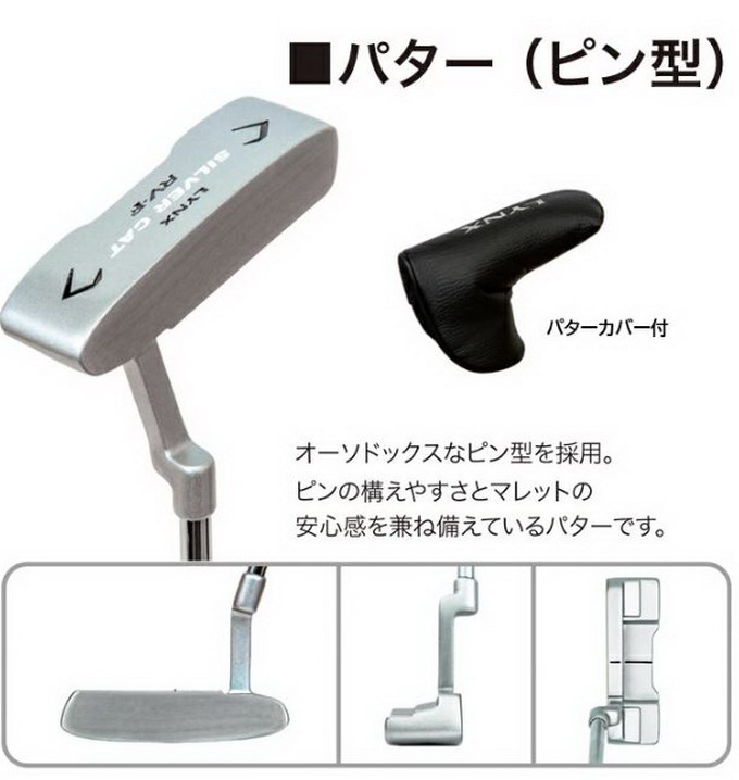 Lynx Silver Cat RV-F バック&クラブ10本セット Lynx リンクス シルバーキャット RV-F クラブセット 10本組 (1W,3W,UT