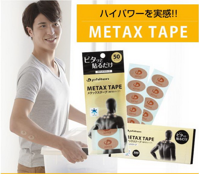 楽天市場】ファイテン メタックステープ 楕円形タイプ（300