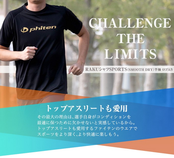 ファイテン/Phiten RAKU Ｔシャツ SPORTS(SMOOTH DRY) 半袖 ロゴ入り