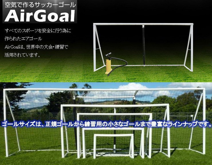 Seal限定商品 世界初 空気式サッカーゴール ミニ サッカーゴール 1cm 80cm 第1位獲得 Zoetalentsolutions Com