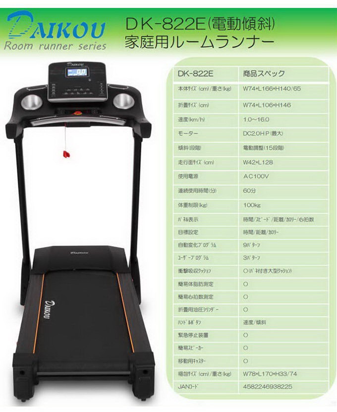 ダイコウDAIKOU 電動傾斜トレッドミル DK822E 電動ウォーカー ランニングマシン ルームランナー - 恐