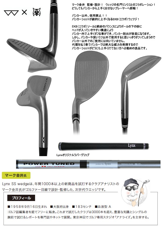 リンクス エクボ 58 ゴルフ 58 Ekb 58 Carbon Tokusenya エクボ Lynx ウエッジ カーボンシャフト メンズ レディース Tokusenyaのlynx Ekb