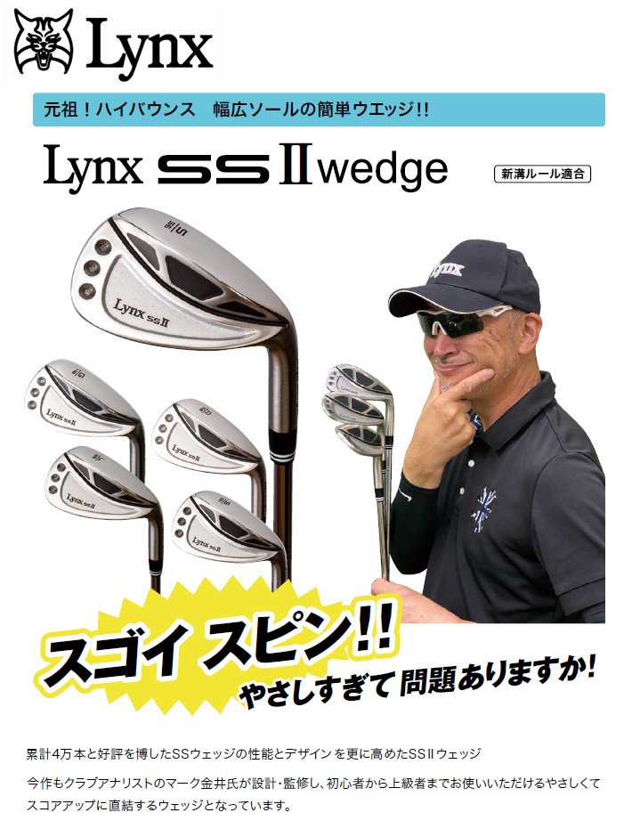 ウェッジ マーク金井 設計・監修 Lynx リンクス ゴルフ SS II 