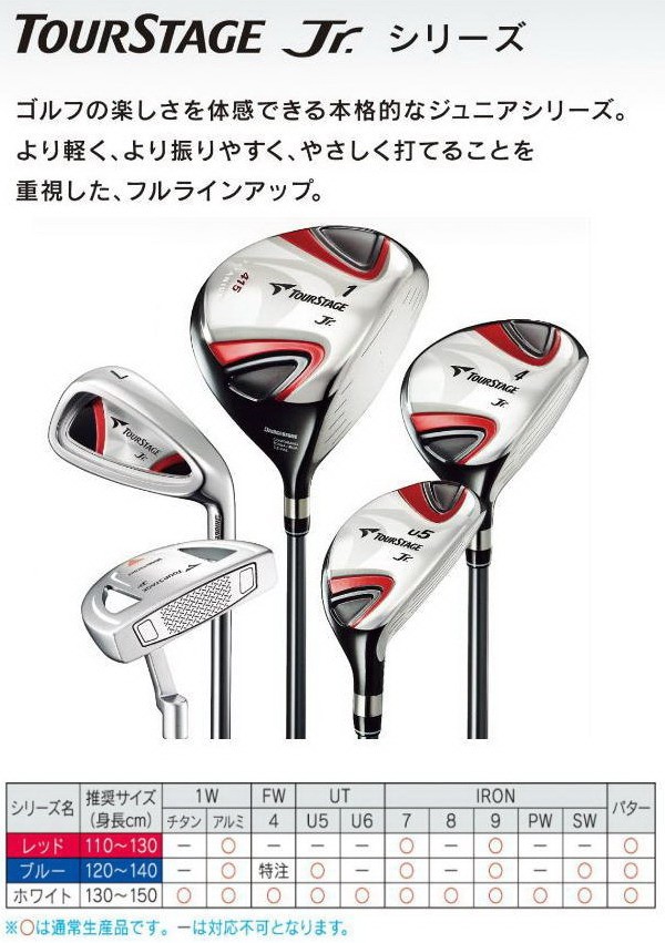 BRIDGESTONE ブリヂストン ツアーステージ/TourStage Jr.SERIES