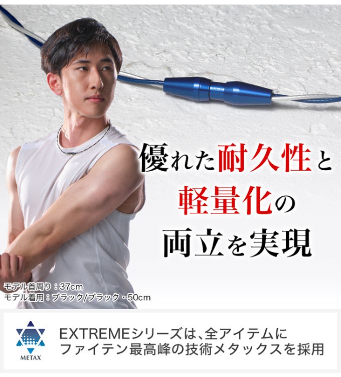 RAKUWAネックレス EXTREME ワイヤートルネード　50cm ファイテン RAKUWAネックレス EXTREME ワイヤートルネード | ファイテン公式