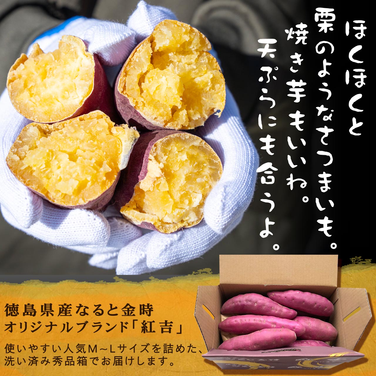 なると金時紅吉4