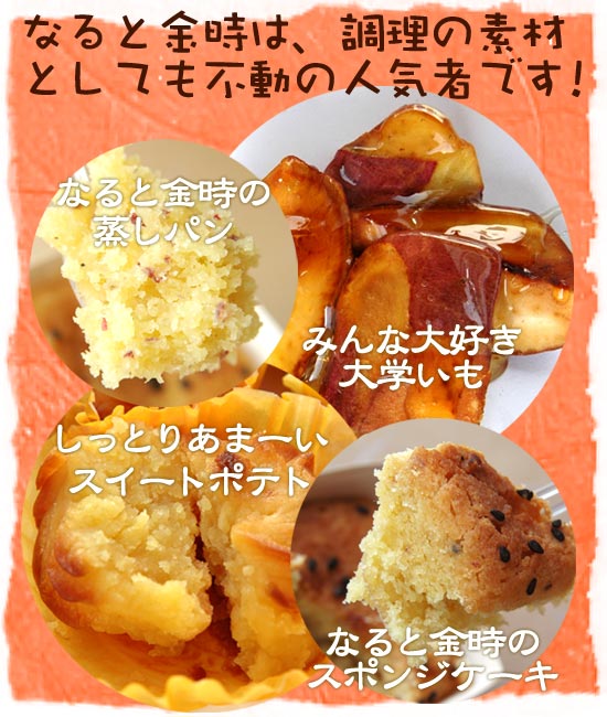 鳴門金時は、調理の素材としても重宝します