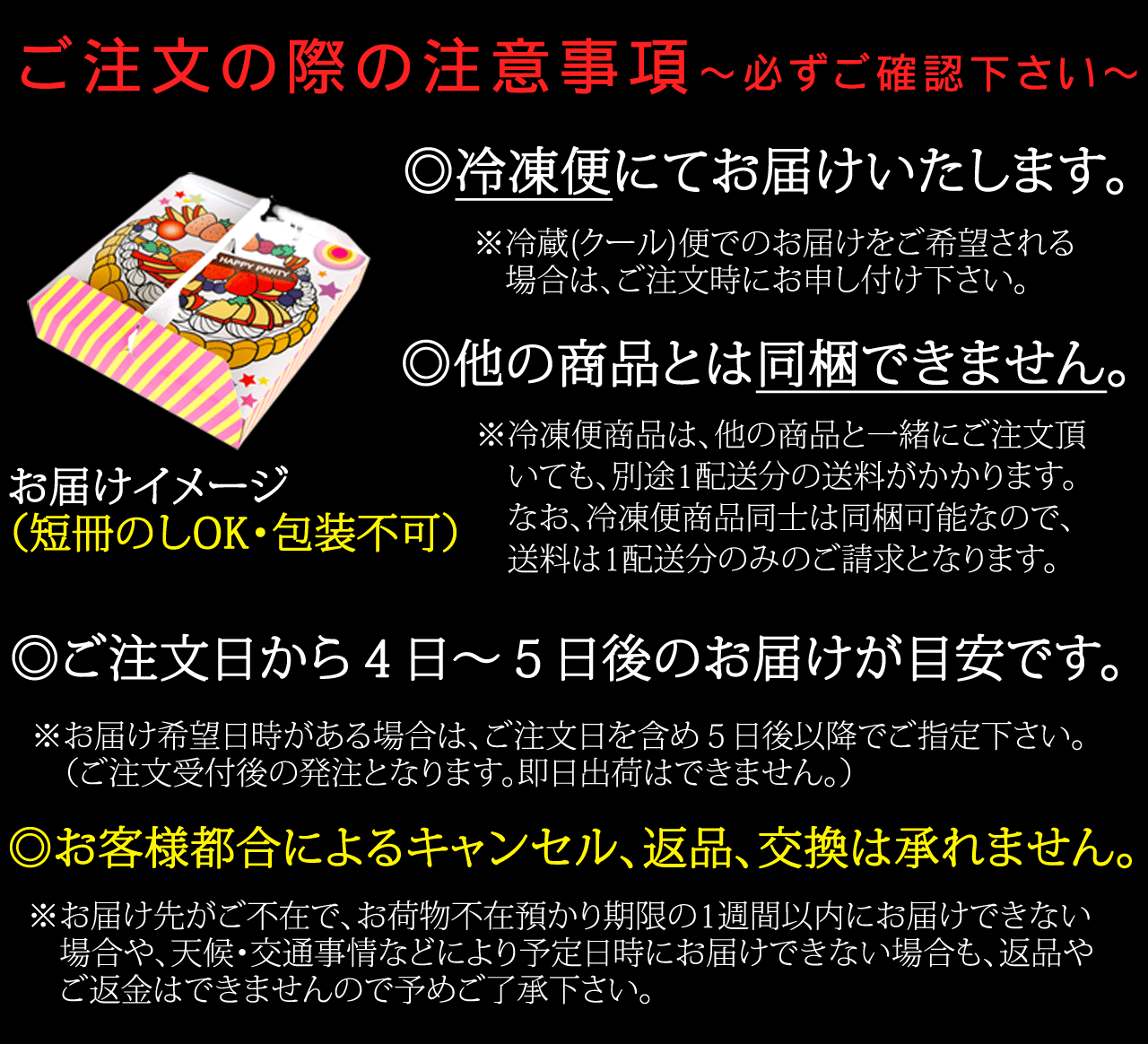 購入時の注意事項