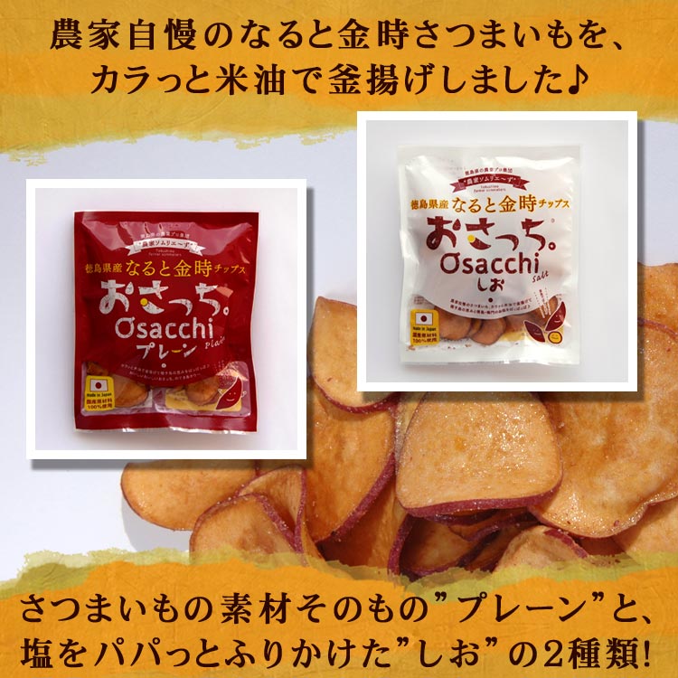 おさっち 10袋 ギフトボックス 農家ソムリエ〜ず 徳島県産 なると金時