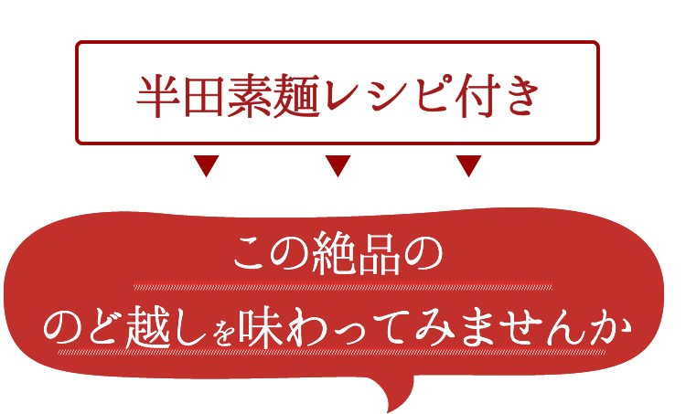 この絶品の、のど越しを味わってみませんか