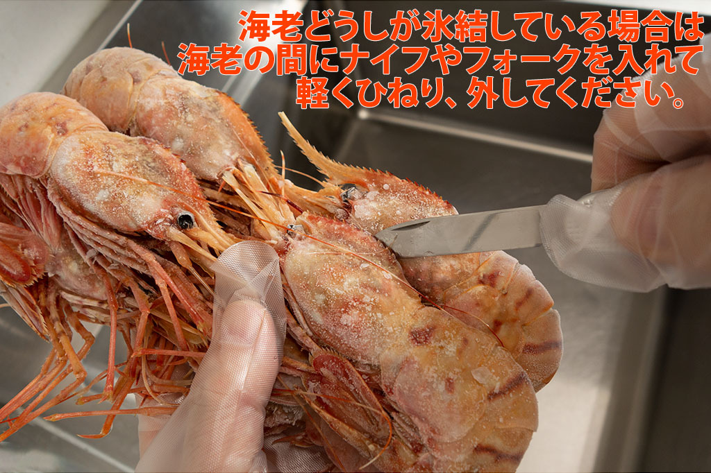 ぼたん海老ほぐし方