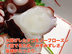 ゆでだこ切り口