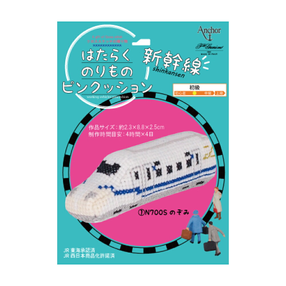 金亀糸業 はたらくのりもの 新幹線 クロスステッチ キット 342745 1