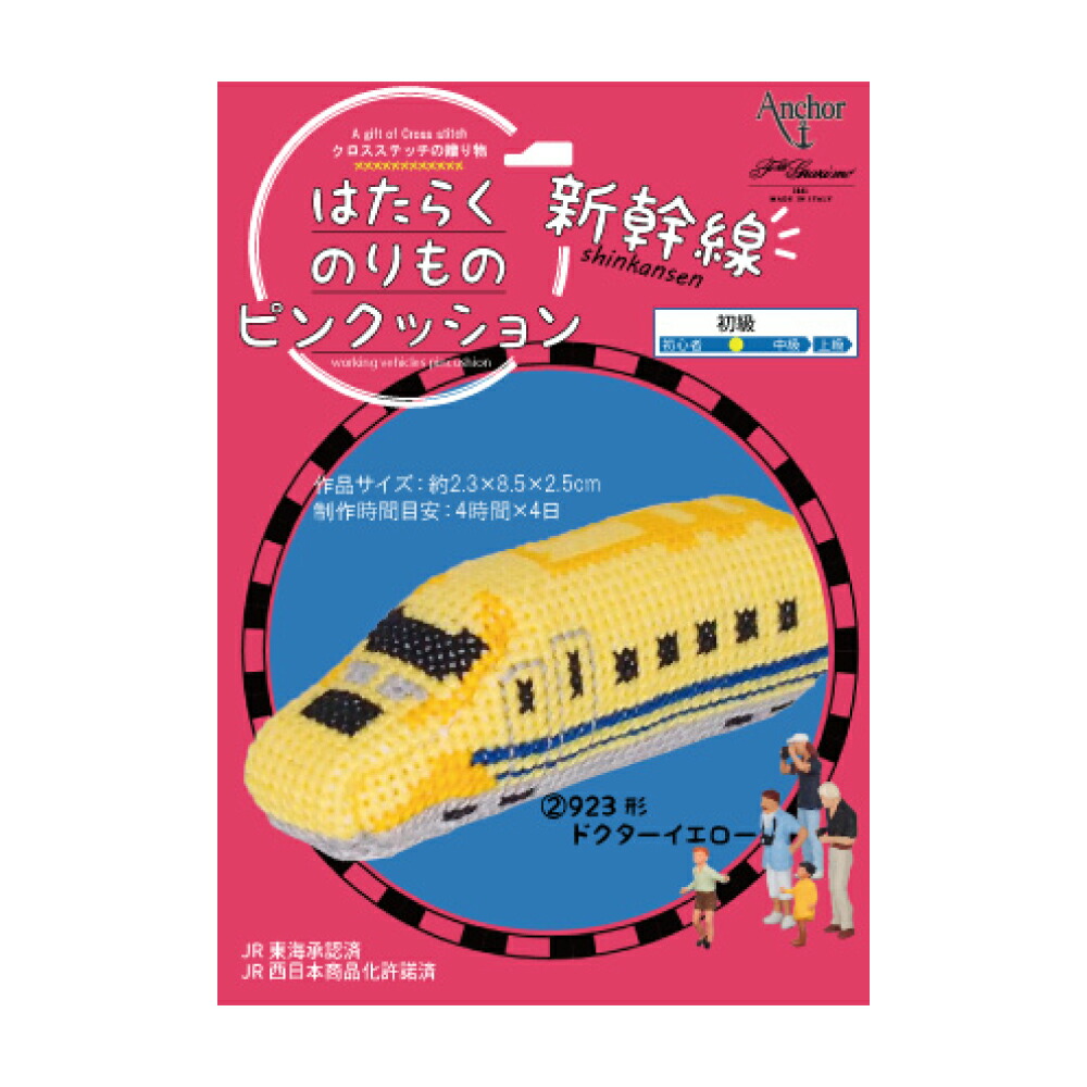 額入りピンバッチ 新幹線 12種類 鉄道 コレクション 飾り インテリア 楽天市場】クロスステッチの贈り物 はたらくのりものピンクッション