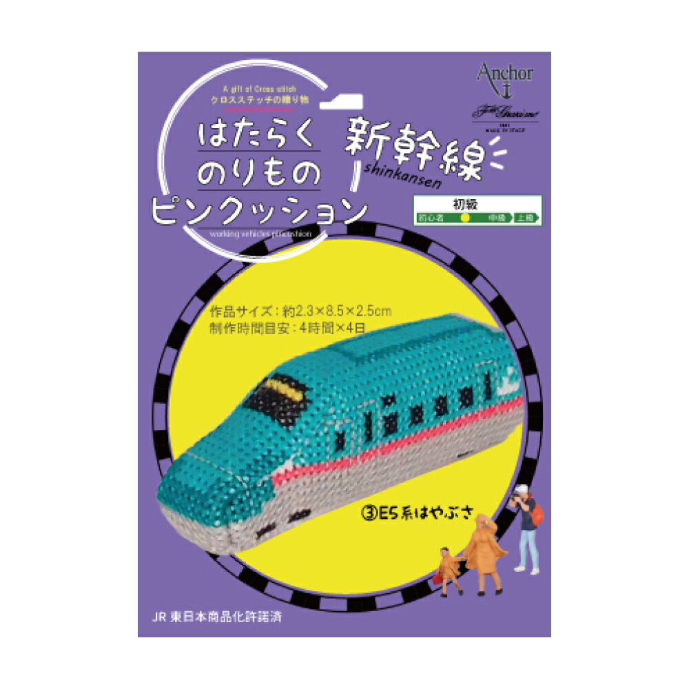 金亀糸業 はたらくのりもの 新幹線 クロスステッチ キット 342745 1