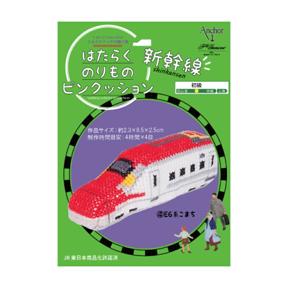 金亀糸業 はたらくのりもの 新幹線 クロスステッチ キット 342745 1