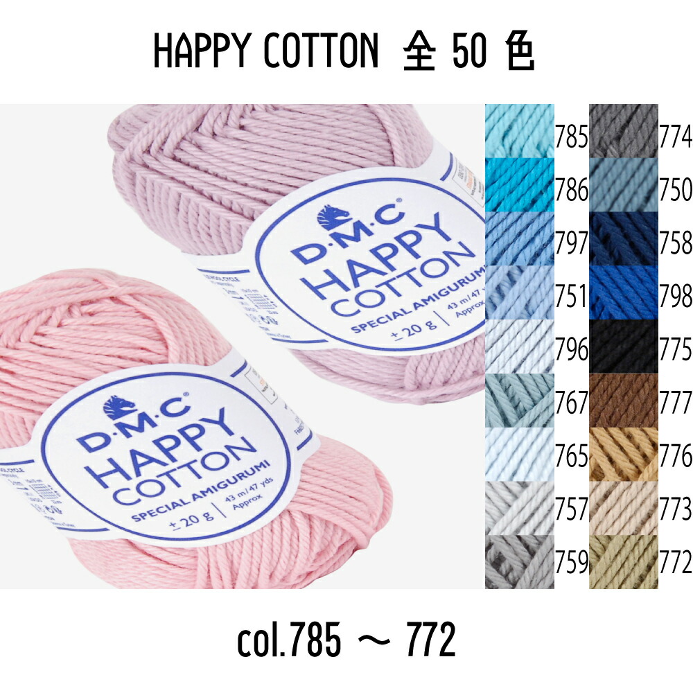 DMC HAPPY COTTON ハッピーコットン 392 col.785~772 色見本の下段3段分 20g玉巻（約43m） 並太 全50色 :  dmc-happycotton3-rpp : 特殊素材問屋 - 通販 - Yahoo!ショッピング