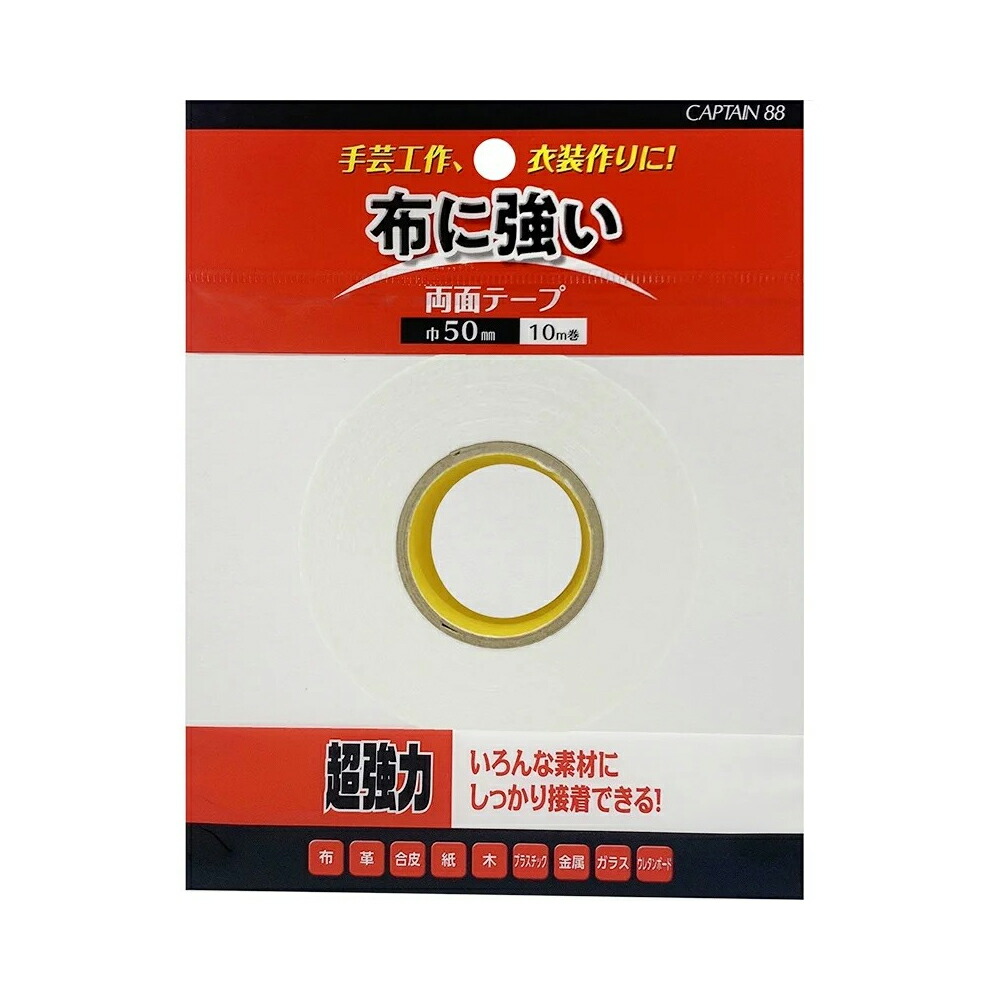 キャプテン　CAPTAIN　布用両面テープ　両面テープ　CP221　50mm幅　10m巻