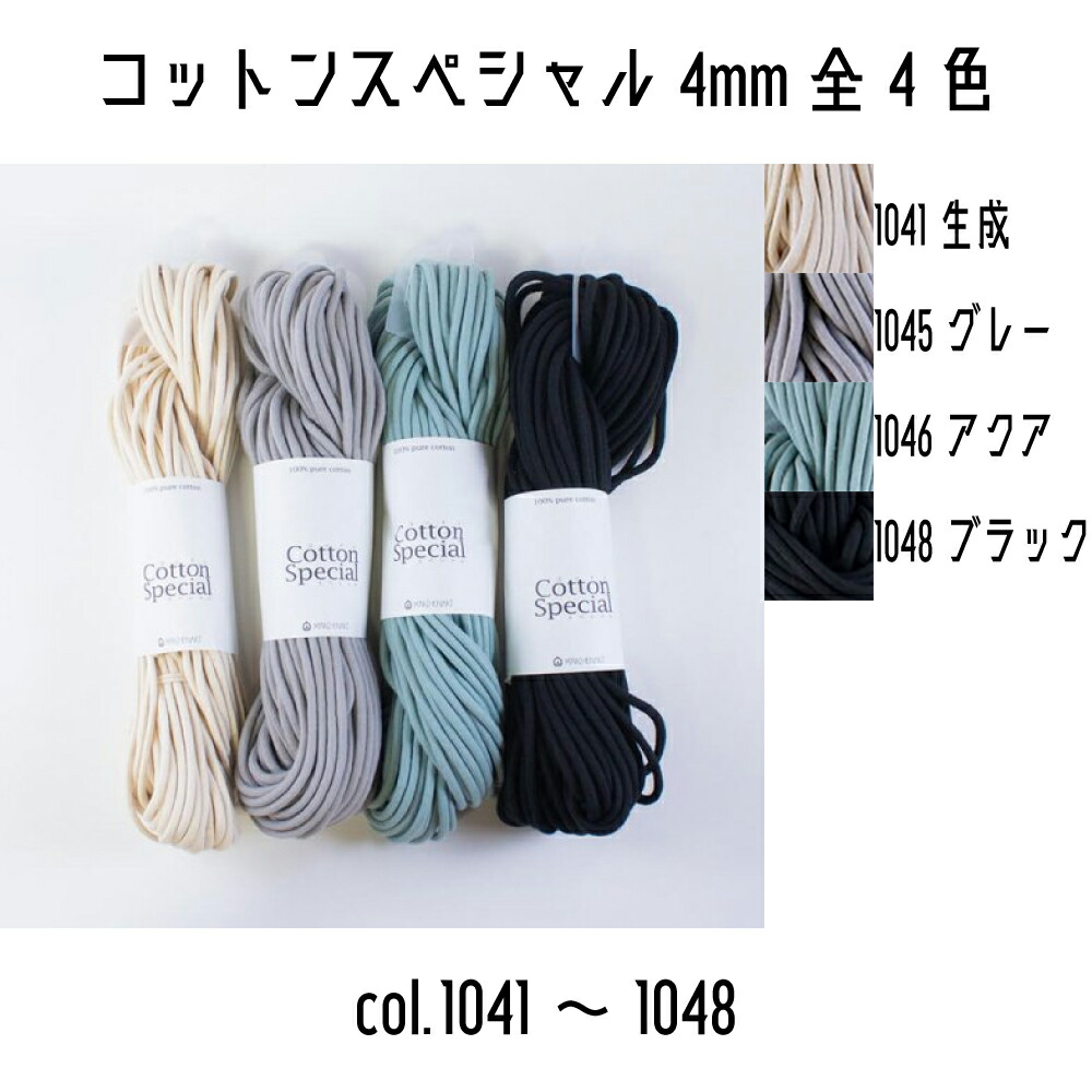 Yahoo! Yahoo!ショッピング(ヤフー ショッピング)メルヘンアート　コットンスペシャル4mm　1041生成/1045グレー/1046アクア/1048ブラック　太さ約4mm　約30m巻き　全4色