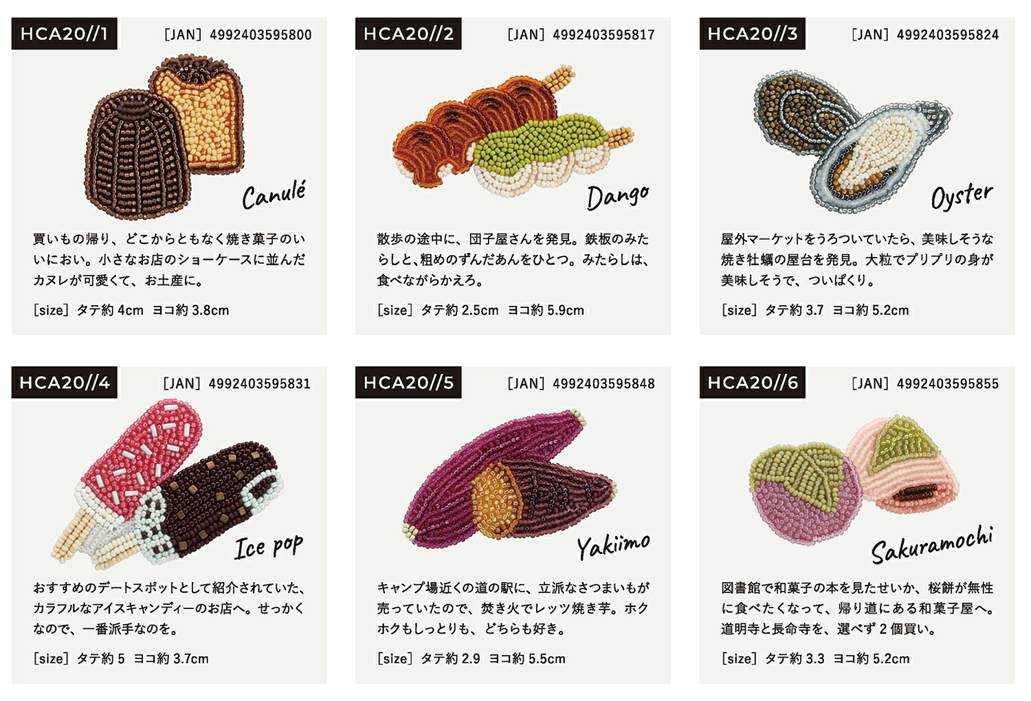 MIYUKI ビーズ刺しゅう はらぺこブローチ HCA20 1カヌレ/2だんご