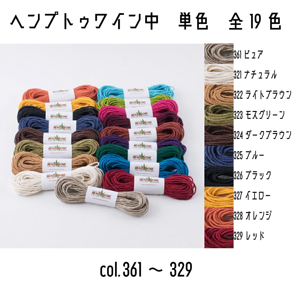 メルヘンアート ヘンプトゥワイン中タイプ 単色 HEMP TWINE ヘンプ