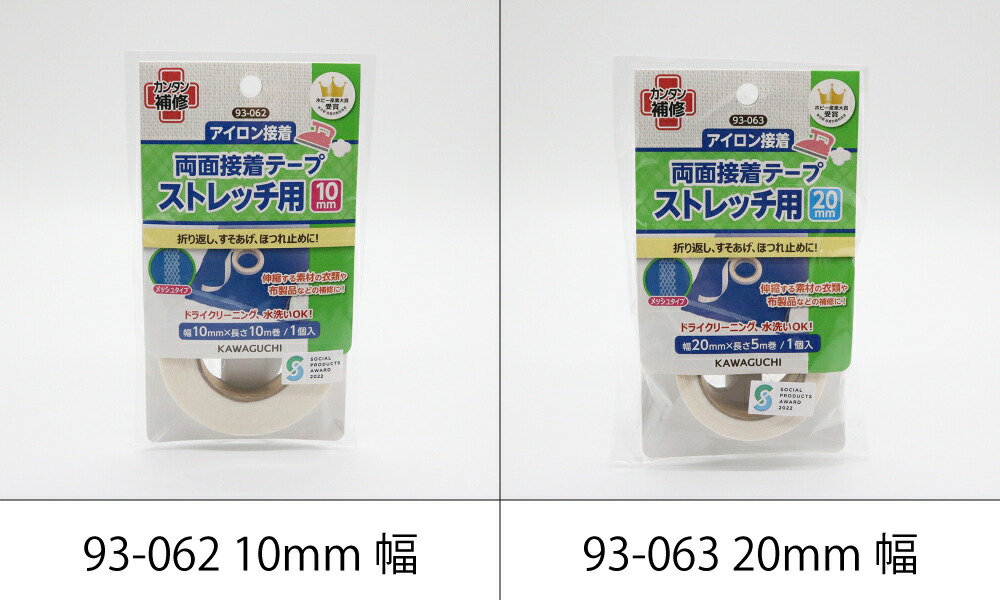 KAWAGUCHI カンタン補修シリーズ ストレッチ用両面接着テープ10mm/20mm