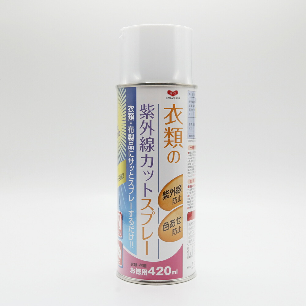 KAWAGUCHI　衣類の紫外線カットスプレー　10-191　420ml