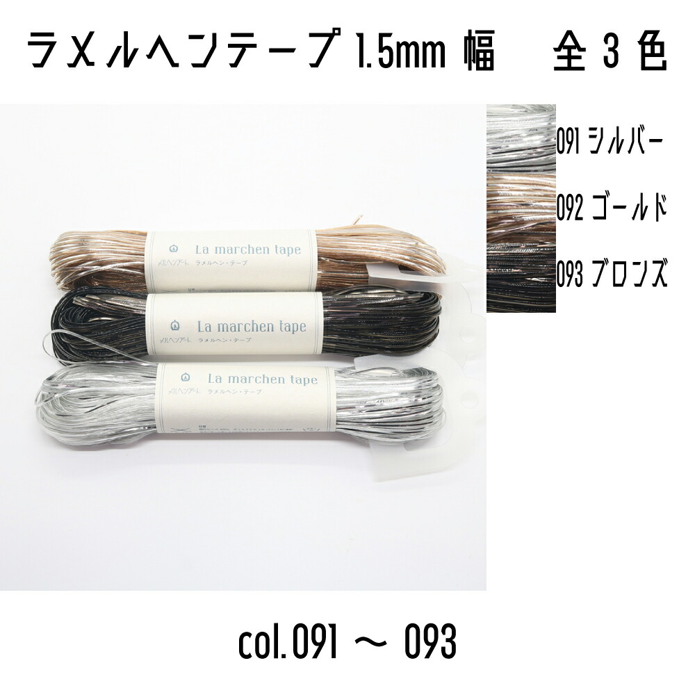 手芸用品 クラフト ラメルヘンテープの人気商品・通販・価格比較