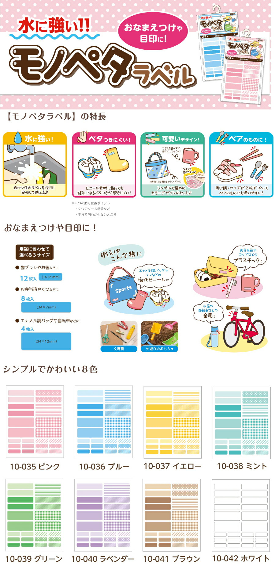 KAWAGUCHI モノペタラベル 24枚入り 水ぬれするものに : 特殊素材問屋