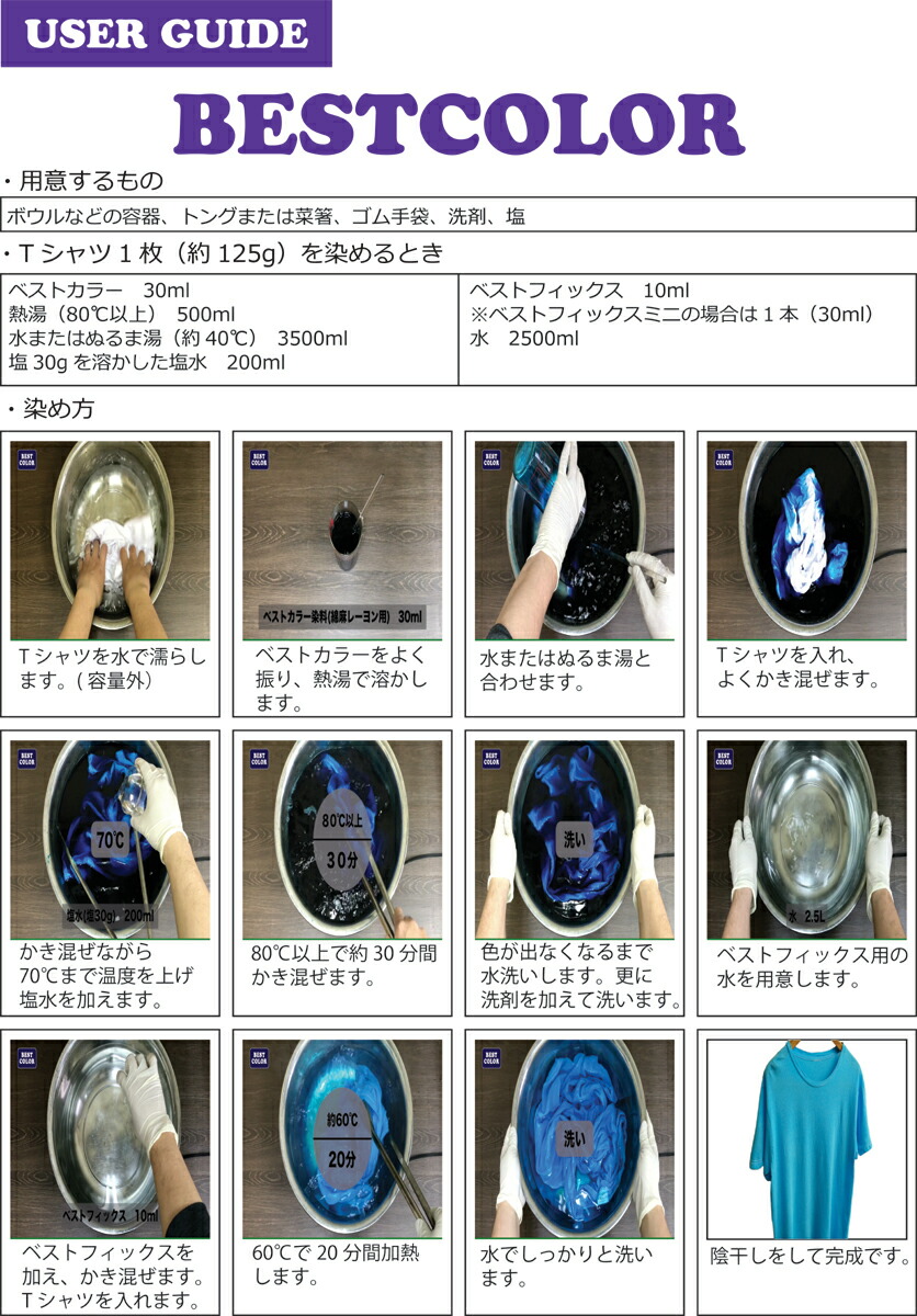 会員様限定 お買い得商品 ベストカラー 60ml 布250g(Tシャツ2枚)に対応 レーヨン用 麻 綿 トップス