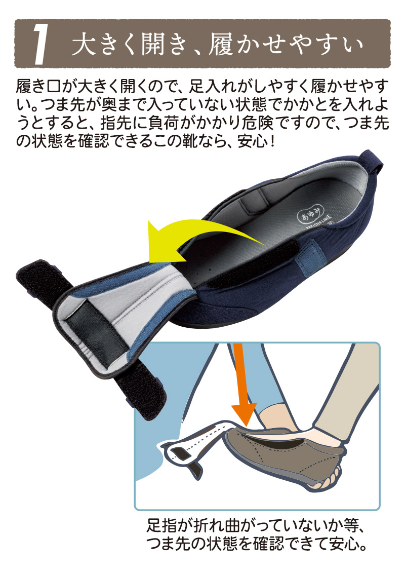 介護シューズ あゆみシューズ 公式 介護靴 つま先ひろびろサポート