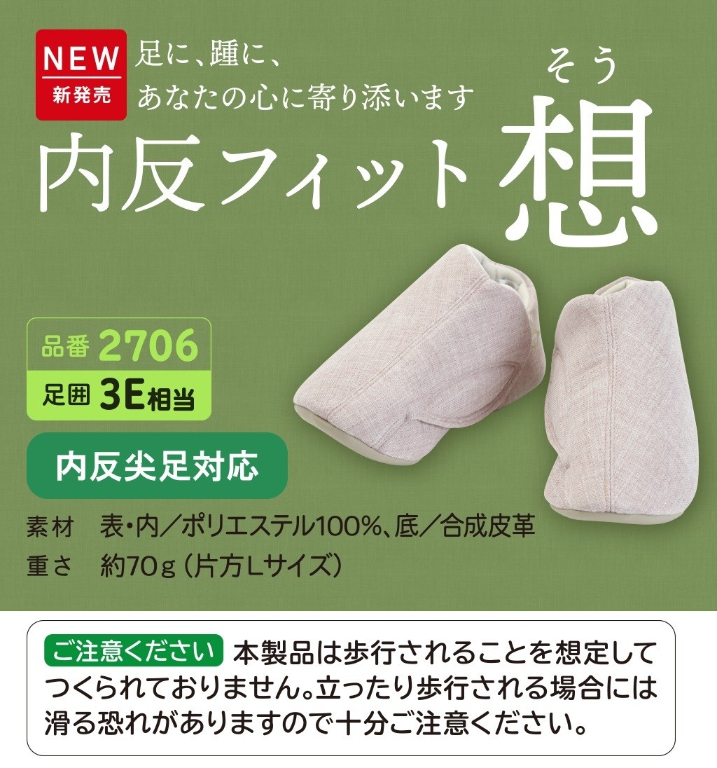 あゆみシューズ 公式 内反フィット 想 2706 片足販売 右足のみ（ 内反