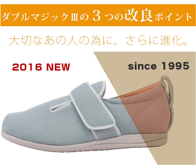 最大83％オフ！ 1107 介護シューズ 片足販売ダブルマジック3 高 ケアシューズ 施設