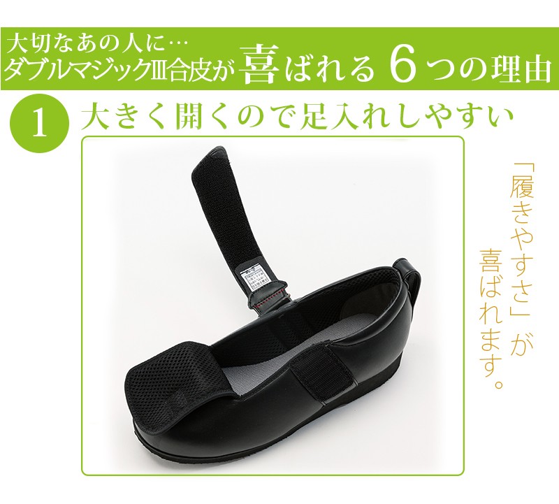 介護シューズ あゆみシューズ 公式 介護靴 ダブルマジック3 合皮 5E