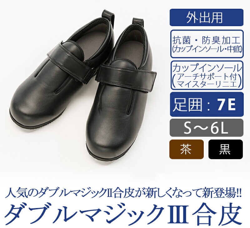 あゆみシューズ 公式 ダブルマジック3 合皮 【7E】 7045 外出用 外履き