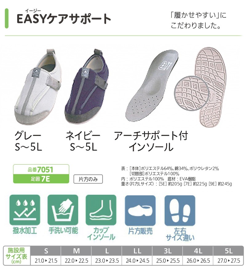 あゆみシューズ公式 EASYケアサポート 7E 片方販売 左足のみ 7051 施設用 イージーケアサポート :7051L:公式 あゆみシューズ  Yahoo!店 - 通販 - Yahoo!ショッピング