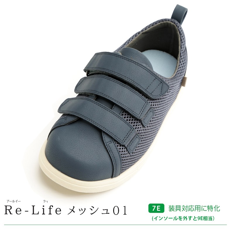 あゆみメディカル 公式 Re-Lifeメッシュ01 7E 片方販売 左足のみ 7503