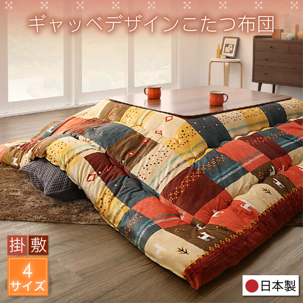 ギャッベデザインこたつ布団 こたつ用掛け布団 5尺長方形(90×150cm)天板対応 - 37