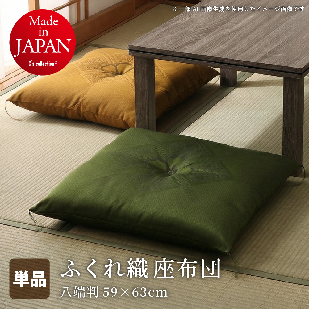ふくれ織り座布団 八端判 約59×63cm ハイウェイ柄 日本製 単品 1枚